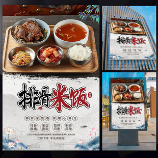 排骨米饭海报