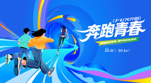 城市马拉松活动背景