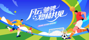 青春逐梦足球比赛