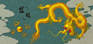 中国传统金色祥龙图案