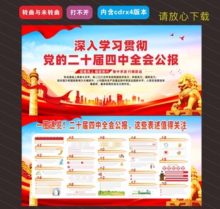 二十届四中全会 