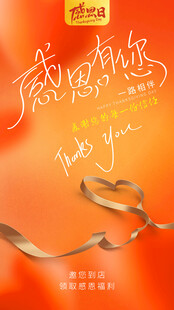 感恩日活动海报