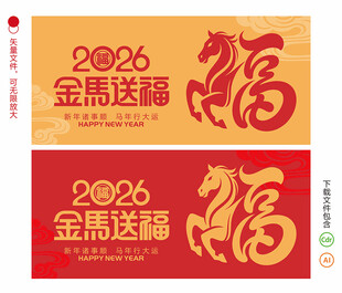 马年福字海报