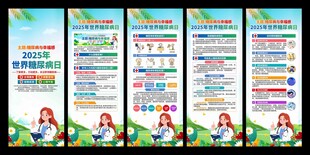 2025年联合国糖尿病日易拉宝