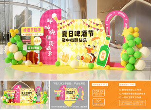 夏日啤酒节美陈