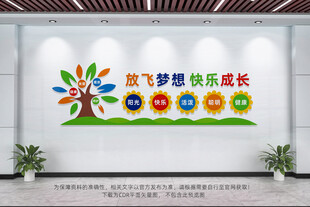 放飞梦想快乐成长