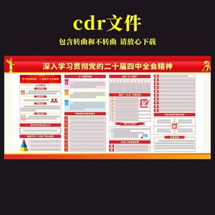 二十届四中全会