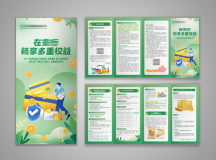 银行金融宣传四折页设计