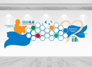 名师风采文化墙