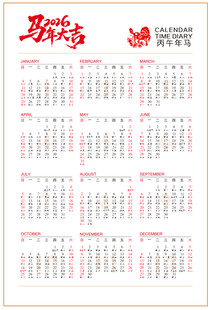 2026年马年日历表