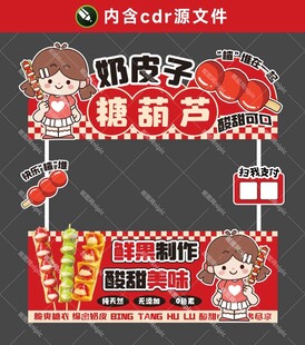 奶皮子糖葫芦摊位