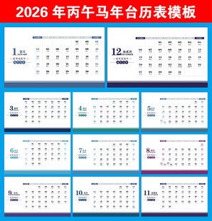 2026年台历表