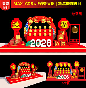 马年砸金蛋展示台