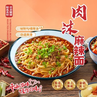 肉沫麻辣面