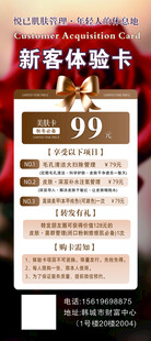 新客体验卡展架