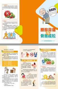 腰酸背疼与骨质疏松三折页