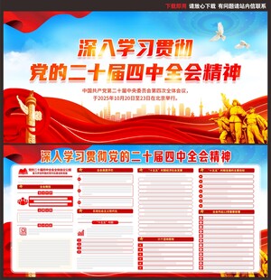 二十届四中全会