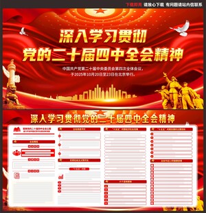 二十届四中全会