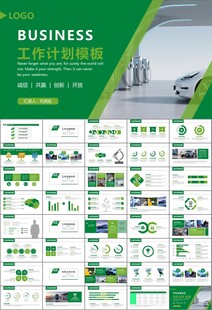 新能源汽车电动车行业PPT