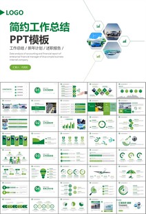 新能源汽车电动车行业PPT