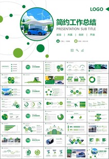 新能源汽车电动车行业PPT