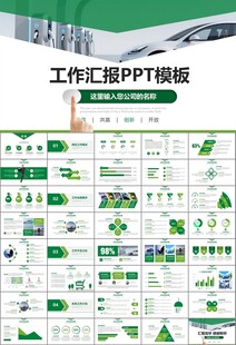 新能源汽车电动车行业PPT