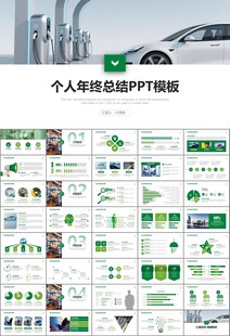 新能源汽车电动车行业PPT