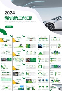 新能源汽车电动车行业PPT