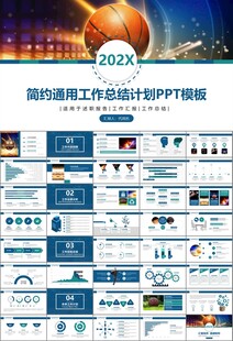 篮球比赛篮球联赛体育运动PPT