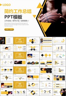 篮球比赛篮球联赛体育运动PPT