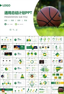 篮球比赛篮球联赛体育运动PPT
