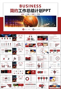 篮球比赛篮球联赛体育运动PPT