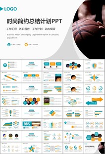 篮球比赛篮球联赛体育运动PPT