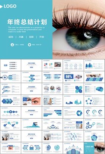 全国爱眼日保护视力眼睛PPT