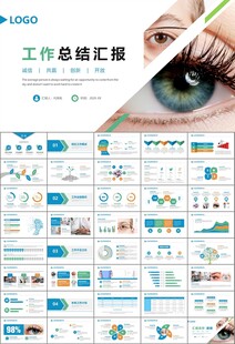 全国爱眼日保护视力眼睛PPT