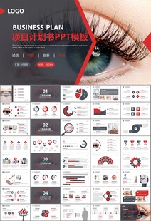 全国爱眼日保护视力眼睛PPT