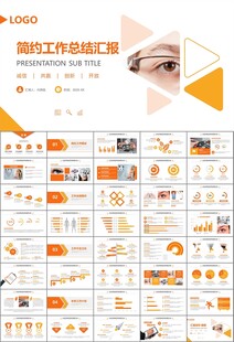 全国爱眼日保护视力眼睛PPT