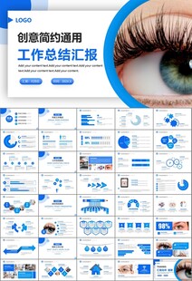 全国爱眼日保护视力眼睛PPT