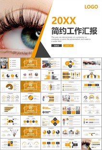 全国爱眼日保护视力眼睛PPT