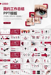 全国爱眼日保护视力眼睛PPT