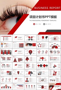 全国爱眼日保护视力眼睛PPT