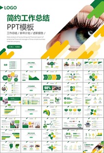 全国爱眼日保护视力眼睛PPT