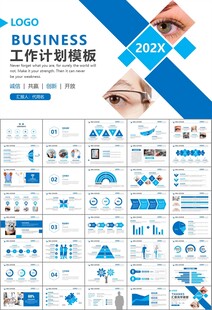 全国爱眼日保护视力眼睛PPT