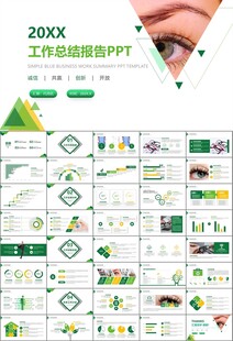 全国爱眼日保护视力眼睛PPT