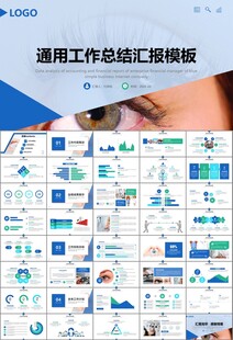全国爱眼日保护视力眼睛PPT