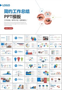 全国爱眼日保护视力眼睛PPT