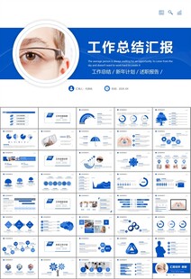 全国爱眼日保护视力眼睛PPT