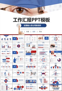 全国爱眼日保护视力眼睛PPT