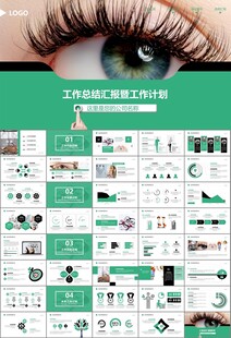 全国爱眼日保护视力眼睛PPT