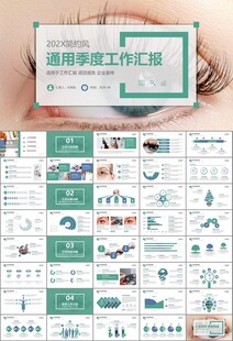 全国爱眼日保护视力眼睛PPT